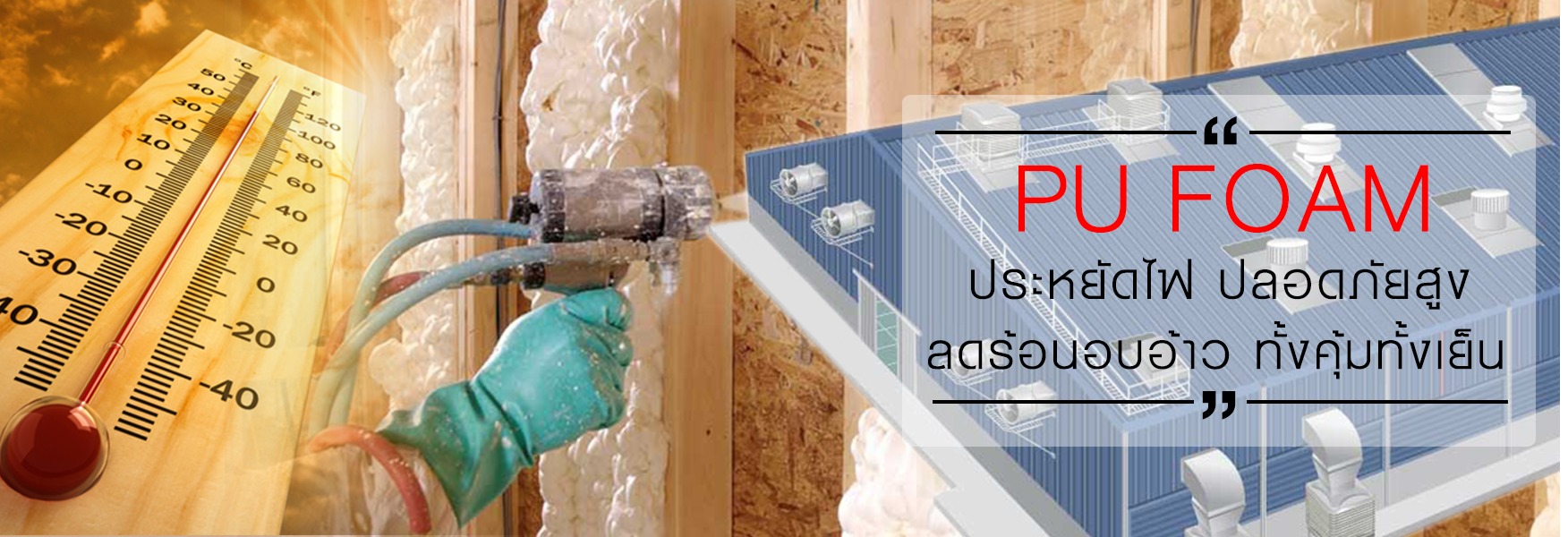 PU FOAM SPRAY