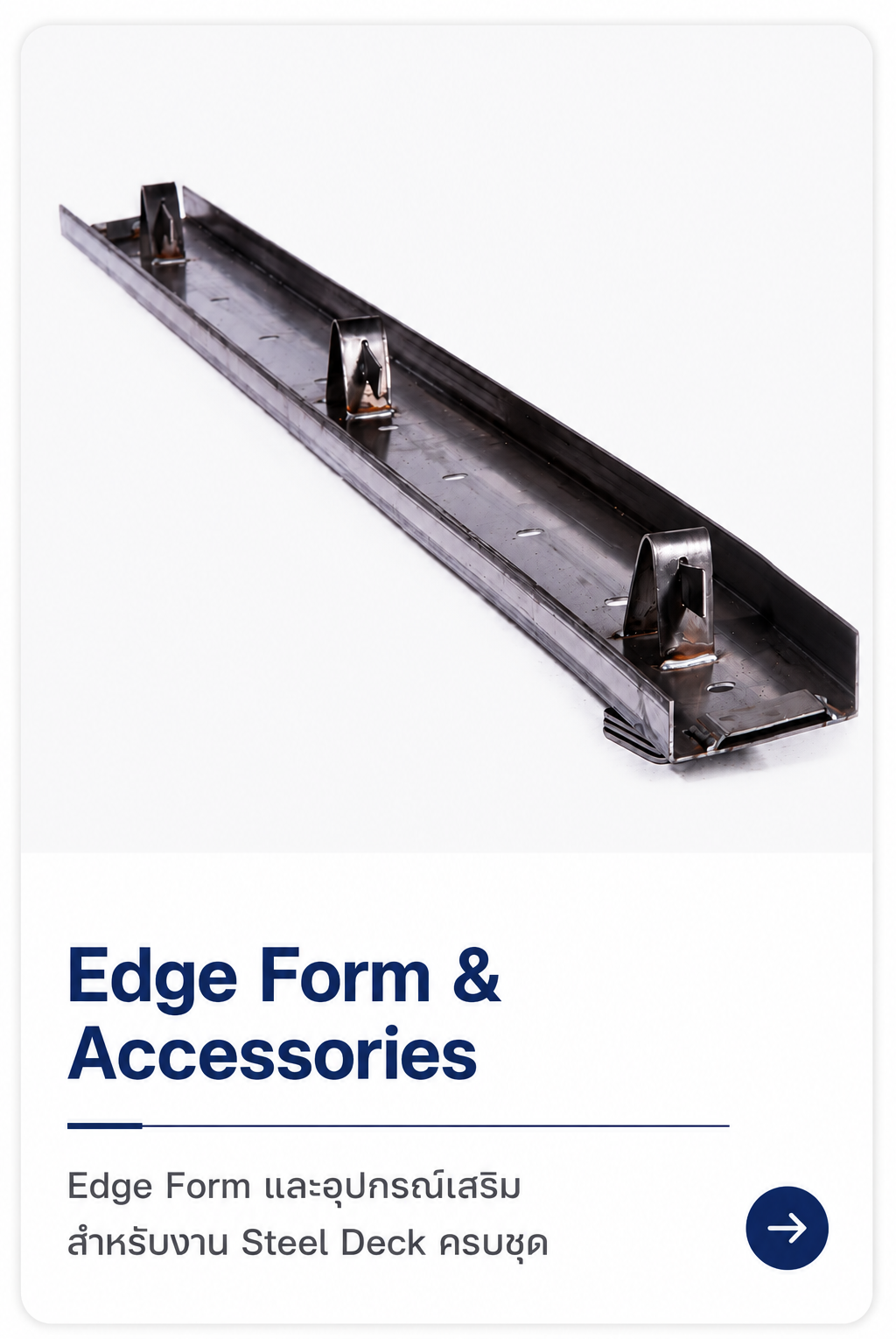 Edge Form และอุปกรณ์เสริมสำหรับงาน Steel Deck และ Composite Floor คุณภาพสูง ติดตั้งง่าย ได้มาตรฐาน | MODROOF
